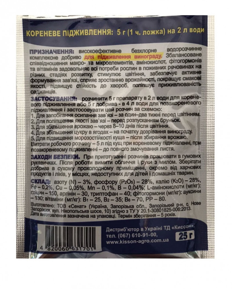 Комплексное минеральное удобрение Мастер-Агро для винограда NPK 3.28.28, 25 г 2
