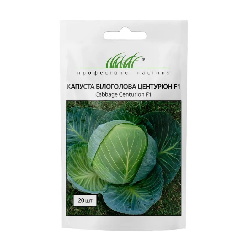 Насіння капусти Центуріон F1, 20 шт, Clause, Франція, Професійне насіння 1