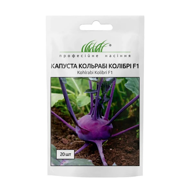 Насіння капусти кольрабі Колібрі F1, 20 шт, Bejo, Голландія, Професійне насіння 1