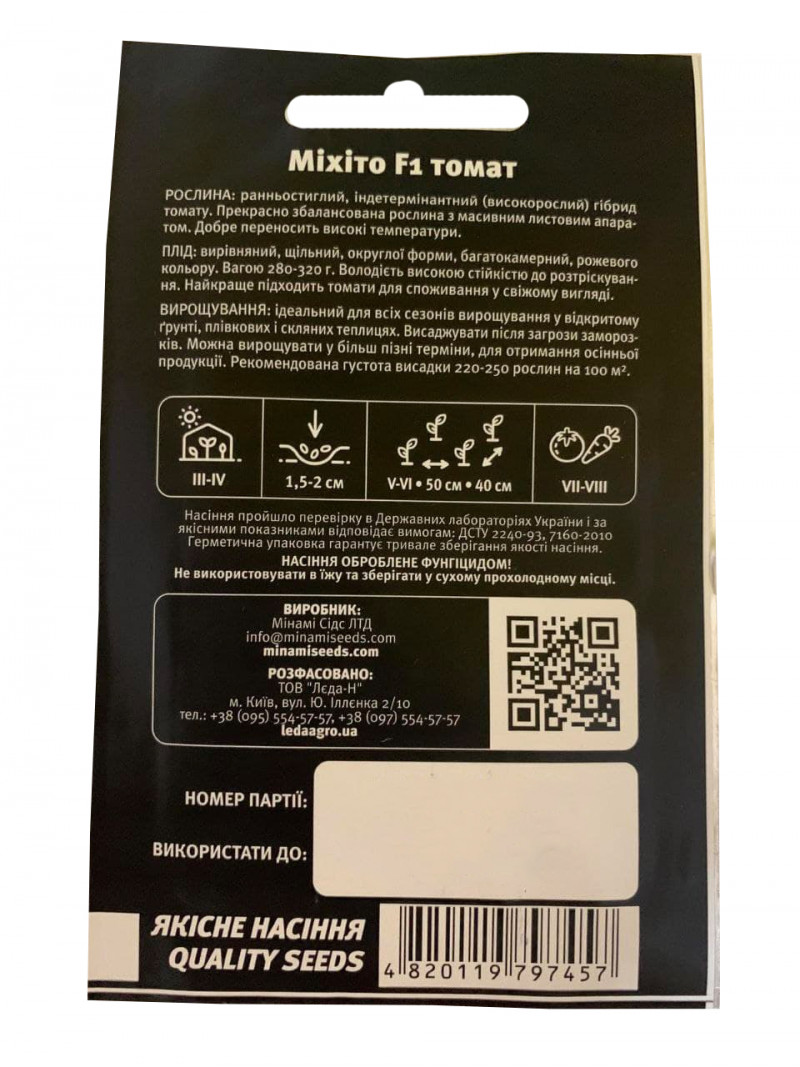 Семена томата Михито F1, 5 шт, Minami, семена Леда Агро 2