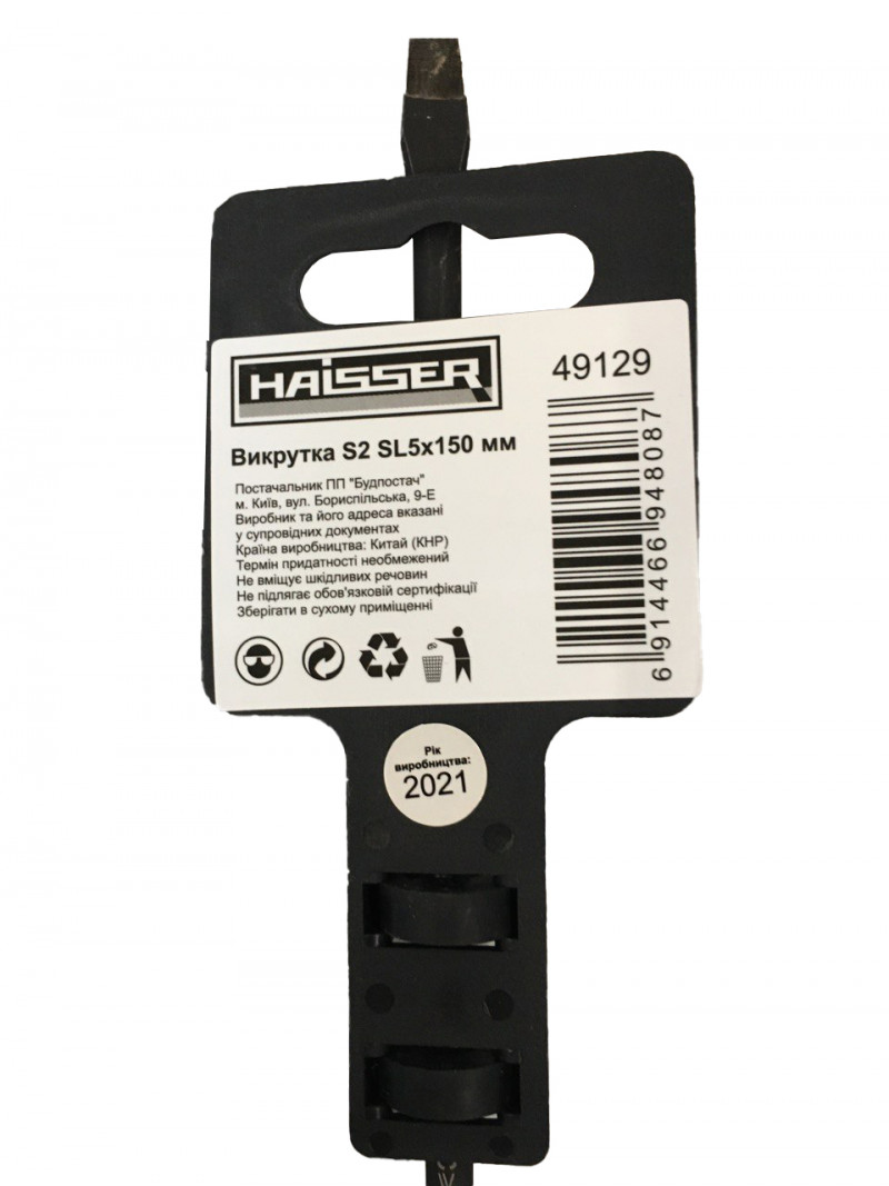 Викрутка Haisser (Хаиссер) S2 SL5x150 мм, 49129 3
