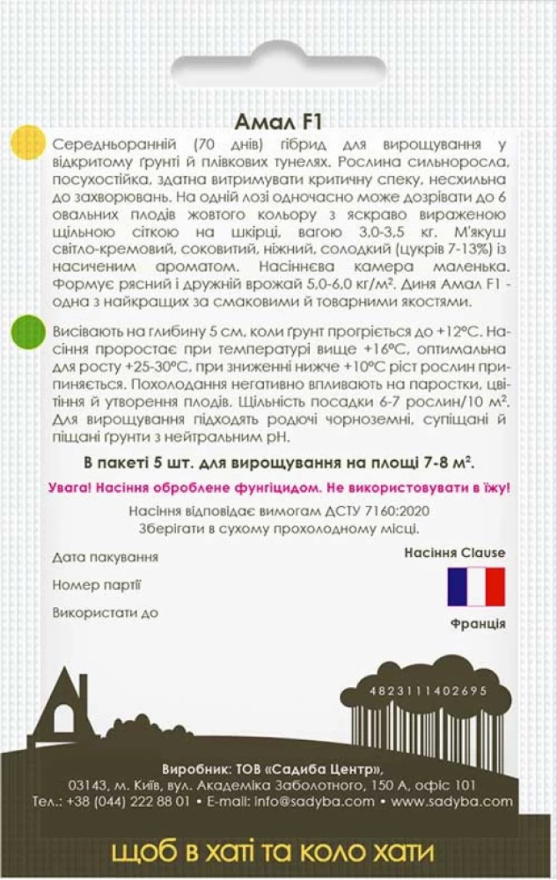 Насіння дині Амал F1, 5 шт, Clause, Франція, насіння Садиба Центр 2