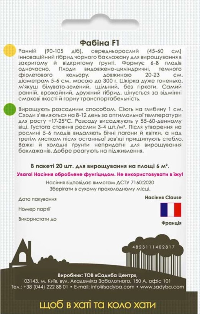 Семена баклажана Фабина F1, 20шт, Nunhems, Голландия, семена Садиба Центр 2