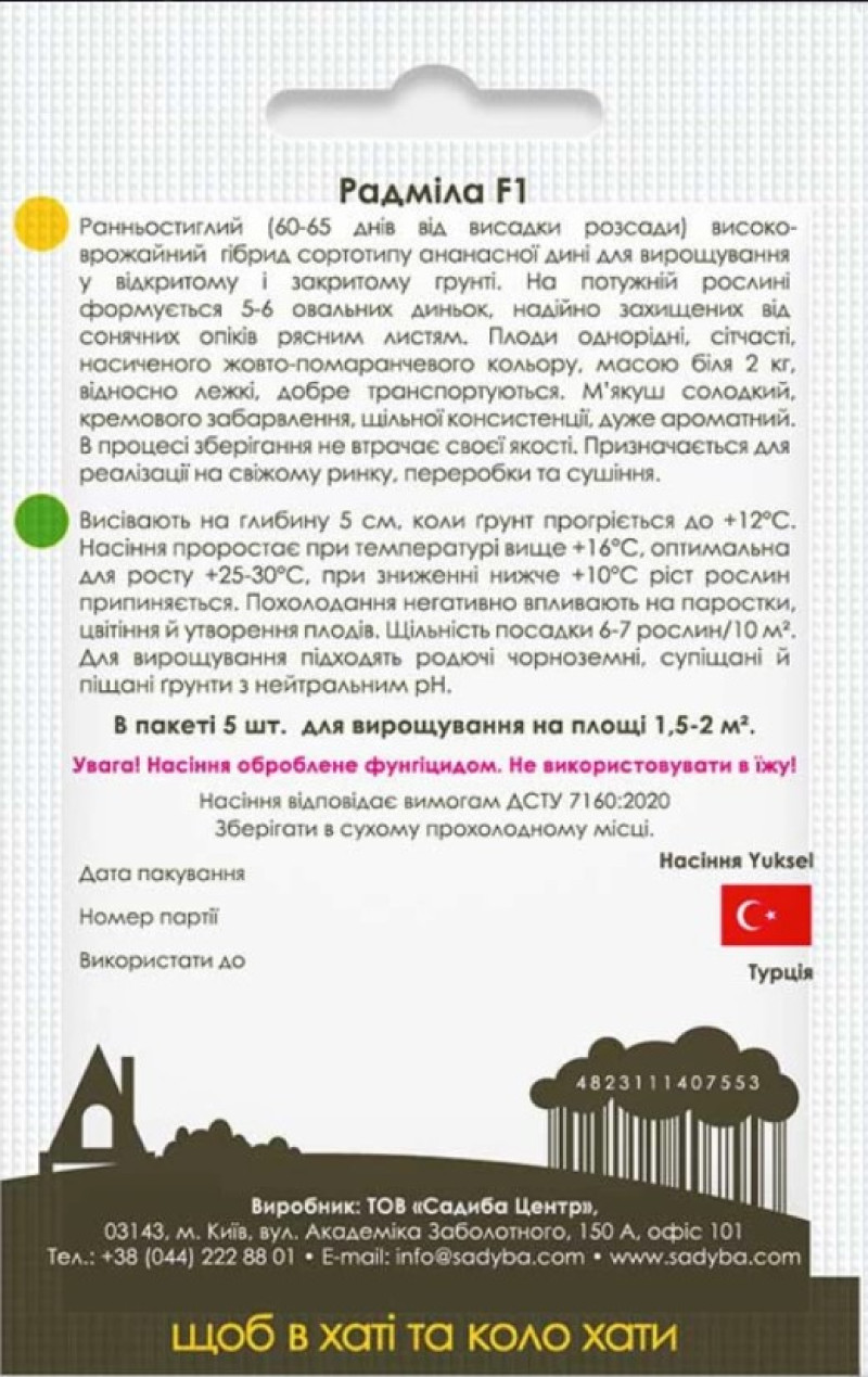 Насіння дині Радмила F1, 5шт, Yuksel, Туреччина, насіння Садиба Центр 2