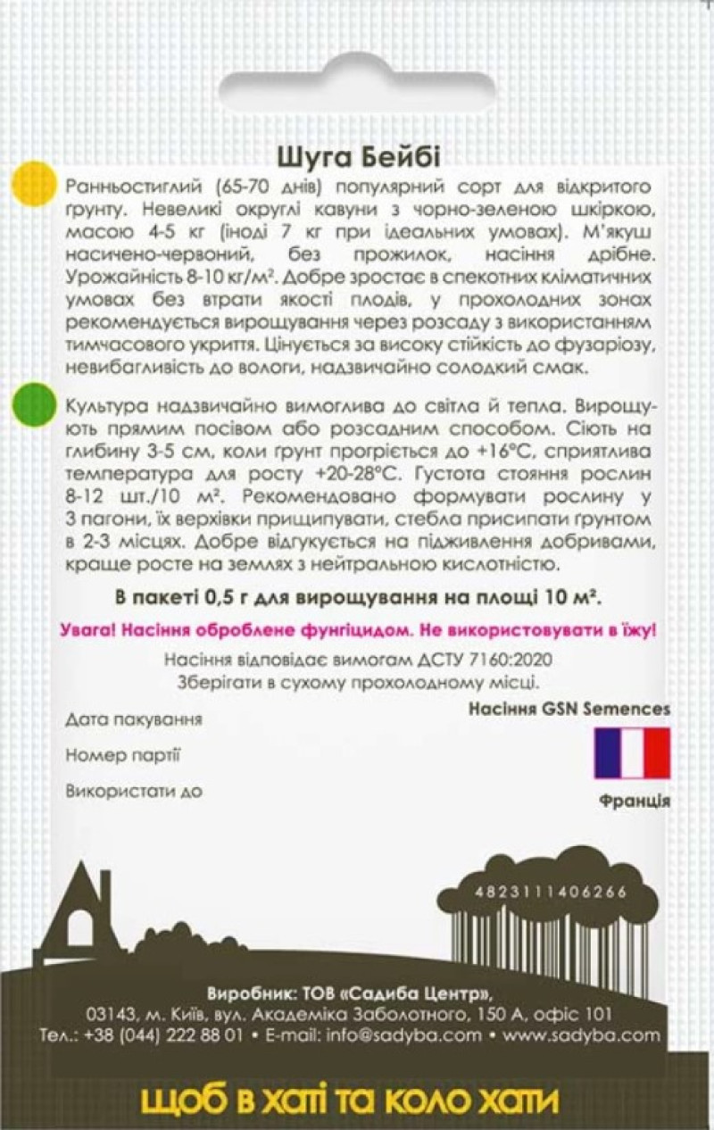 Семена арбуза Шуга Бейби, 0.5г, Satimex, Германия, семена Садиба Центр 2