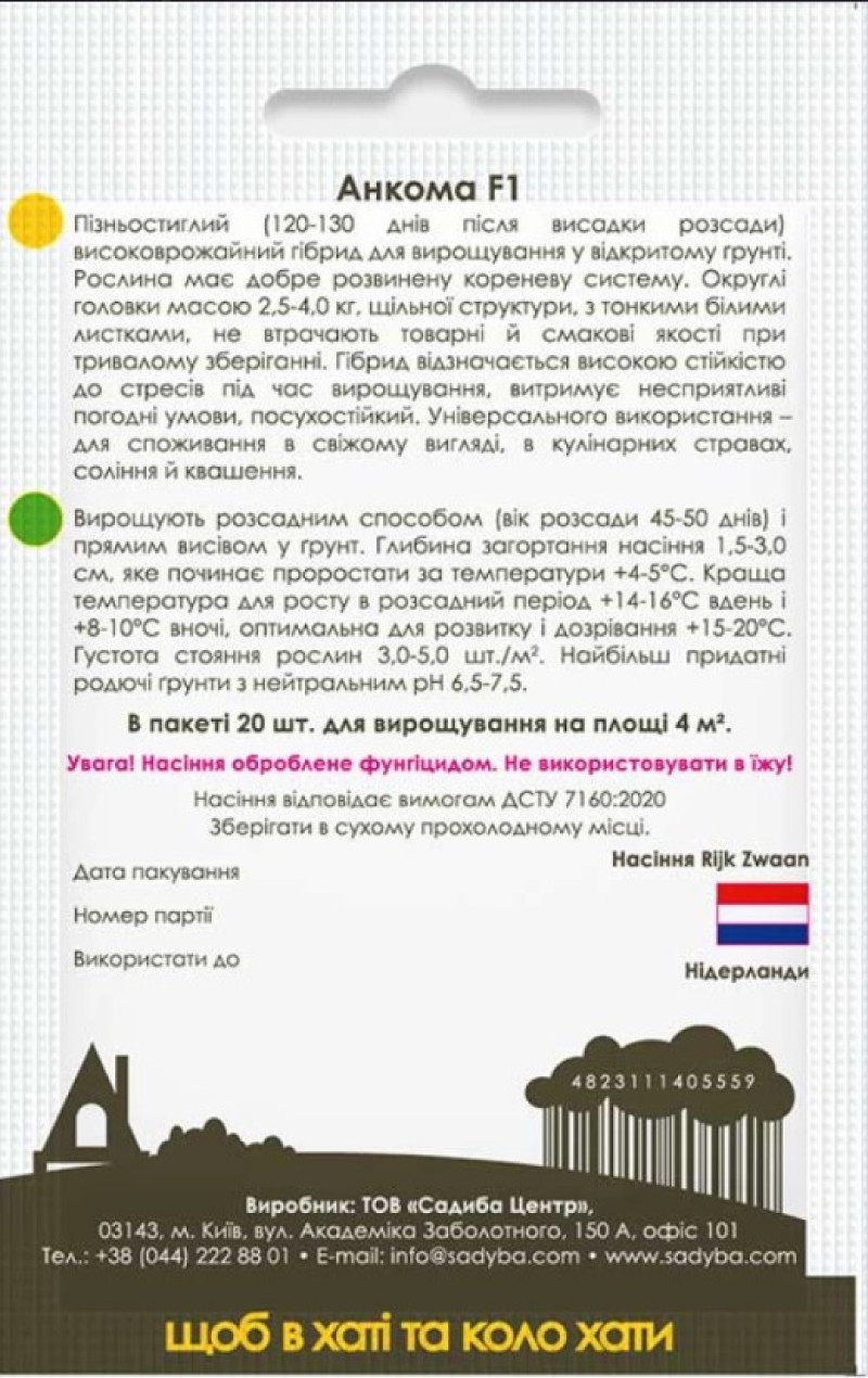 Насіння капусти Анкома F1, 20шт, Rijk Zwaan, Голландія, насіння Садиба Центр 2