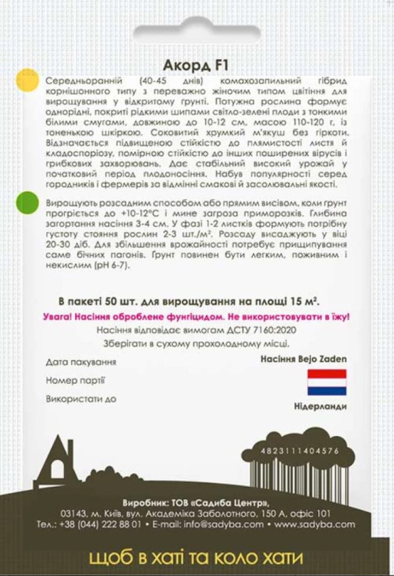 Семена огурца Акорд F1, 50шт, Bejo, Голландия, семена Садиба Центр 2