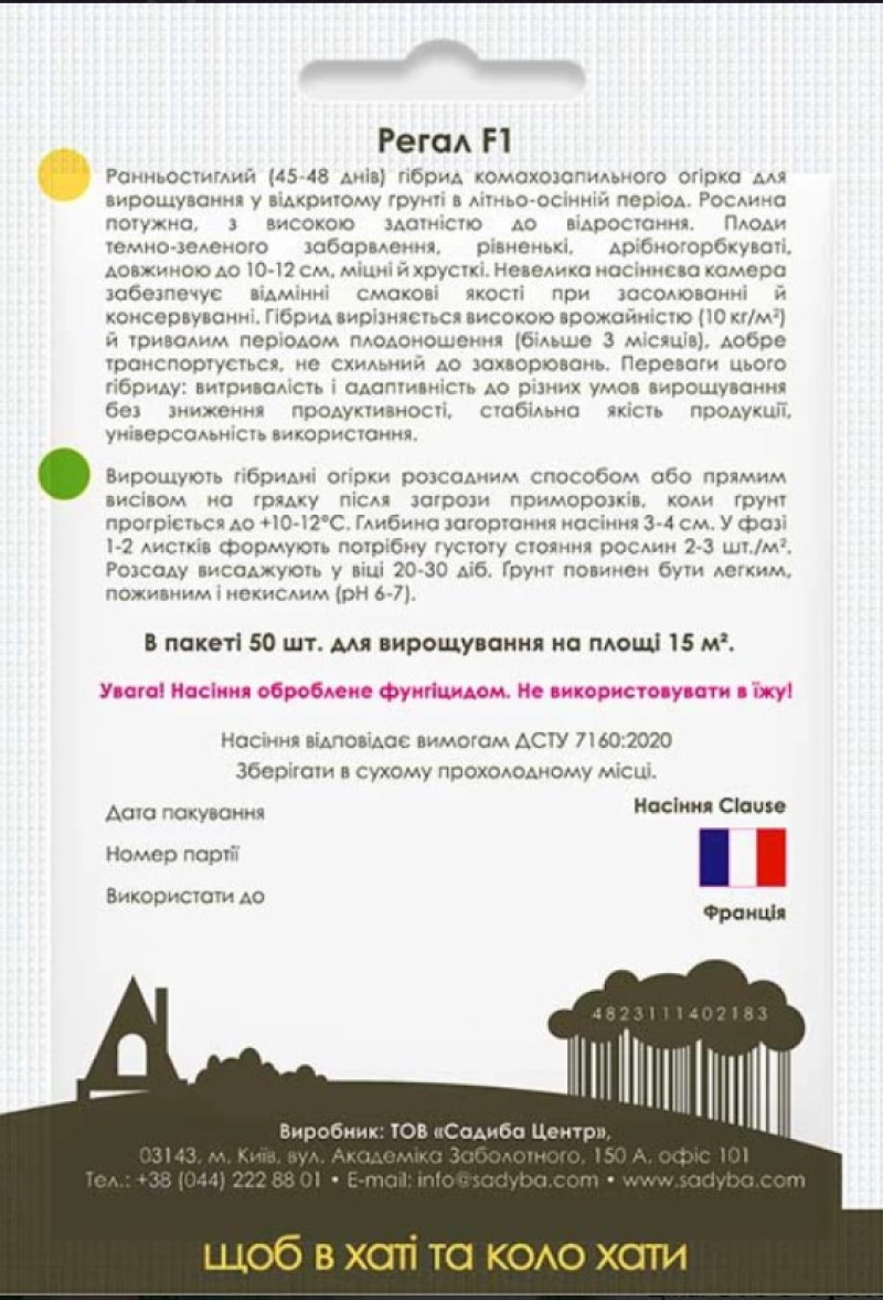 Насіння огірка Регал F1, 50шт, Clause, Франція, насіння Садиба Центр 2