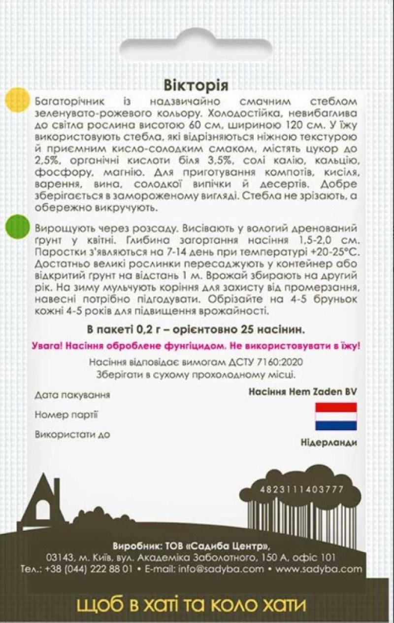 Насіння ревеню Вікторія, 0.2 м, Hem, Голландія, насіння Садиба Центр 2