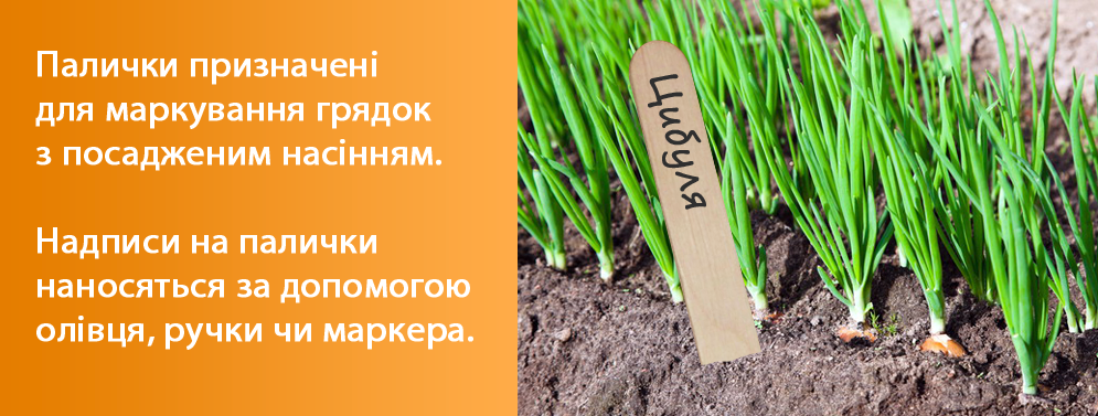 Палички для маркування 150х15мм, 20 шт., TM ROSLA (Росла) 3