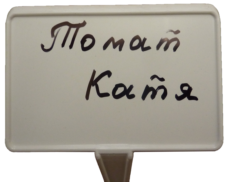 Табличка садова під маркування, М200, 10шт, 8.3х5.5х20см, біла 2
