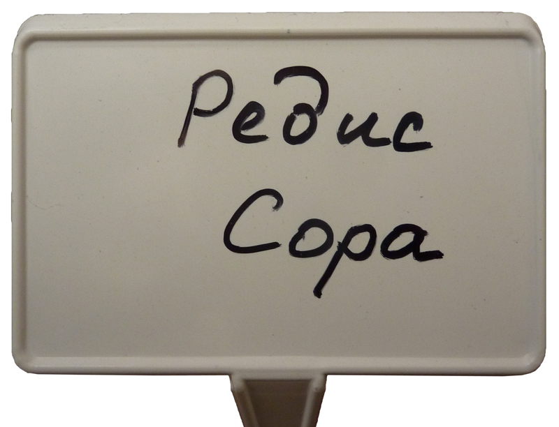 Табличка садова під маркування, М200, 10шт, 8.3х5.5х20см, біла 3