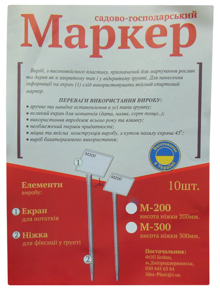Табличка садова під маркування, М200, 10шт, 8.3х5.5х20см, біла 4