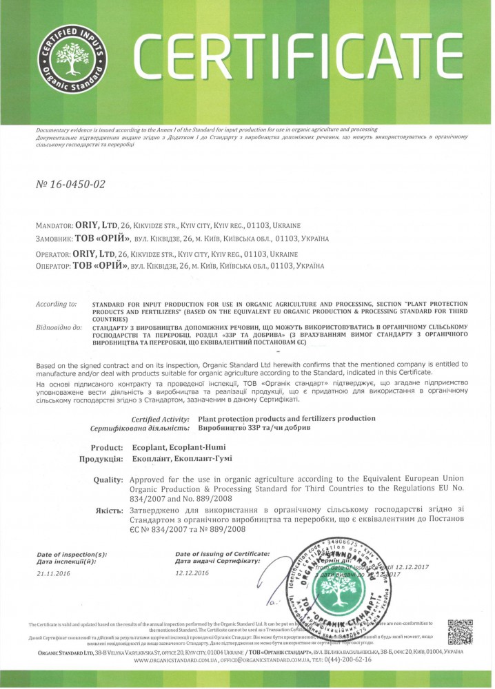 Органічне добриво Екоплант, 20кг 2