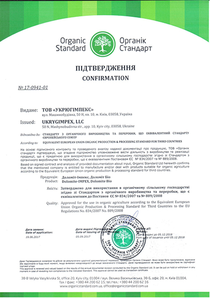 Нейтрализатор кислотности почвы Доломит-импекс (СаО+MgО), 0.10мм, 25кг 2