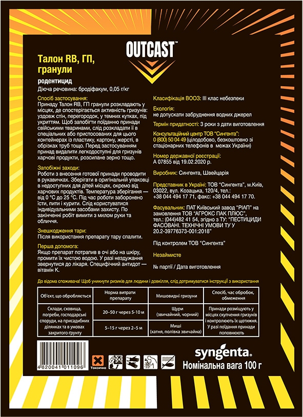 Родентицид гранулы Талон, 100гр Syngenta (Сингента) 2