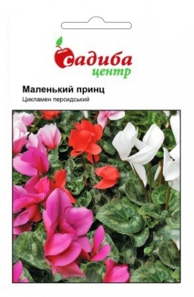 Насіння цикламена Маленький принц F1, суміш, 3шт, Hem, Голландія, Садиба Центр