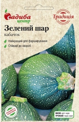 Насіння кабачка Зелений Куля, 1г, Satimex, Німеччина, насіння Садиба Центр Традиція