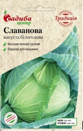 Насіння капусти б/к Славанова, 1г, Satimex, Німеччина, насіння Садиба Центр Традиція