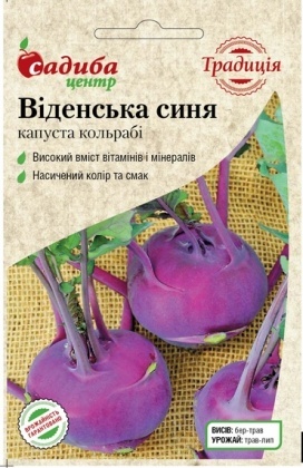 Насіння капусти кольрабі Віденська біла, 0.5 г, Satimex, Німеччина, насіння Садиба Центр Традиція