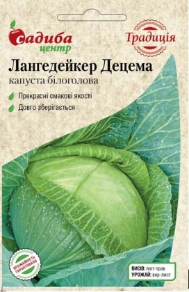 Насіння капусти пізньої б/к Лангедейкер Децема, 1г, Satimex, Німеччина, насіння Садиба Центр Традиція