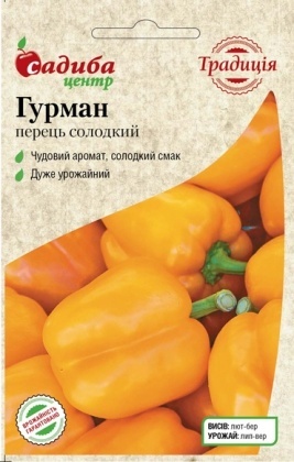 Насіння перцю солодкого Гурман, 10шт, Satimex, Німеччина, насіння Садиба Центр Традиція