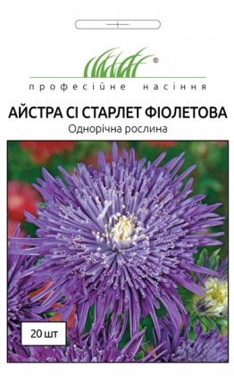 Насіння айстри китайської Сі Старлет, фіолетова, 20шт, Насіння Pro seeds