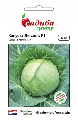 Насіння капусти б/к Янісоль F1, 20шт, Nunhems, Голандія, насіння Садиба Центр