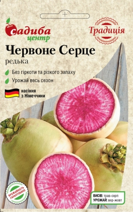 Насіння редьки Червоне Серце, 2г, Satimex, Німеччина, насіння Садиба Центр Традиція