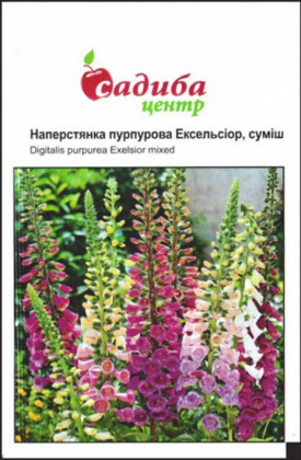 Насіння наперстянки Ексельсіор, пурпурна, 0.2г, Hem, Голландія, Садиба Центр