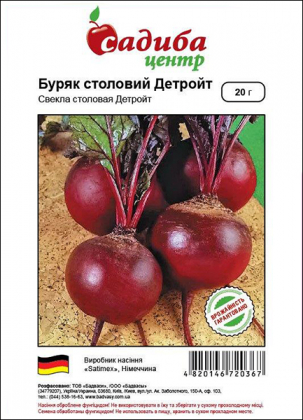 Семена свеклы Детройт, 20г, Satimex, Германия, семена Садиба Центр