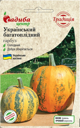 Семена тыквы Украинский многоплодный, 2г, Украины, семена Садиба Центр Традиція