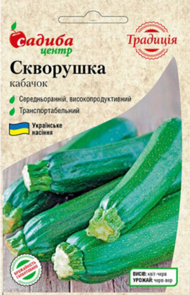 Насіння кабачка Скворушка, 2г, Україна, насіння Садиба Центр Традиція