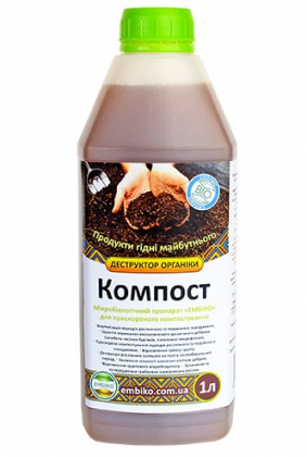 Ембіко Компост, органічний деструктор, 1л, 5473.010