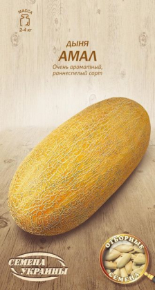 Семена дыни Амал, 1г, Отборные Семена