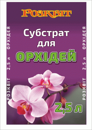 Субстрат Розквит, 2.5л, для орихидей