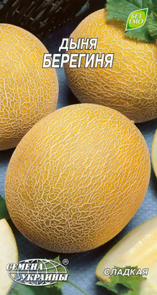 Семена дыни Берегиня, 2г, Семена Украины