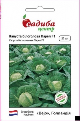 Насіння капусти Парел F1, 20шт, Bejo, Голландія, насіння Садиба Центр