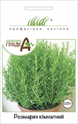 Насіння розмарину кімнатного, 0.05г, Hem, Голландія, Професійне насіння