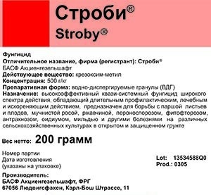 Фунгіцид Стробі 50%, 200 гр.