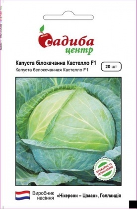 Насіння капусти Кастелло F1, 20шт, Nickerson-Zwaan, Голландія, насіння Садиба Центр