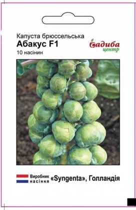 Насіння капусти брюссельської Абакус F1, 10шт, Syngenta, Голандія, насіння Садиба Центр