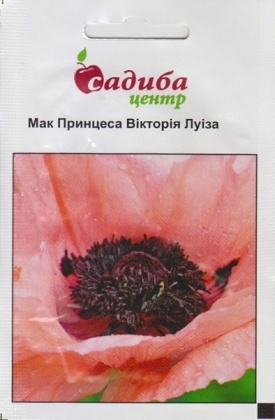 Насіння маку Принцеса Вікторія Луїза, 0.1 г, Hem, Голландія, Садиба Центр