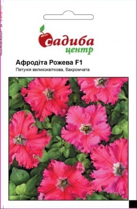 Насіння петунії багатоквіткової Афродіта рожева F1, 10шт, Cerny, Чехія, Садиба Центр