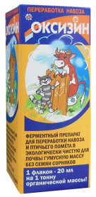 Біодеструктор Оксизин, 20мл 1