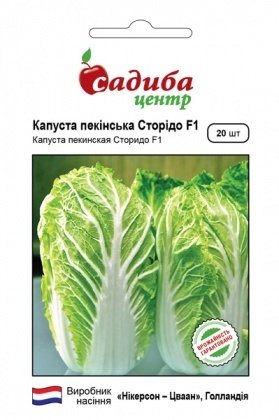 Насіння капусти пекінської Сторидо F1, 20шт, Nickerson-Zwaan, Голландія , насіння Садиба Центр