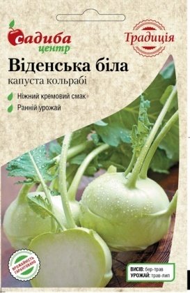 Насіння капусти кольрабі Віденська біла, 0.5 г, Satimex, Німеччина, насіння Садиба Центр Традиція