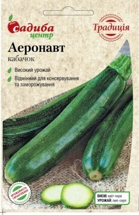 Насіння кабачка Аеронавт, 2г, Україна, насіння Садиба Центр Традиція