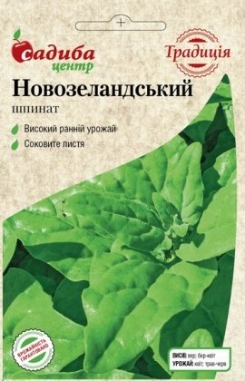 Насіння шпинату Новозеладнский, 1г, Satimex, Німеччина, насіння Садиба Центр Традиція