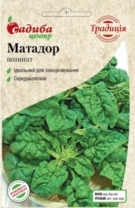 Насіння шпинату Матадор, 2г, Satimex, Німеччина, насіння Садиба Центр Традиція